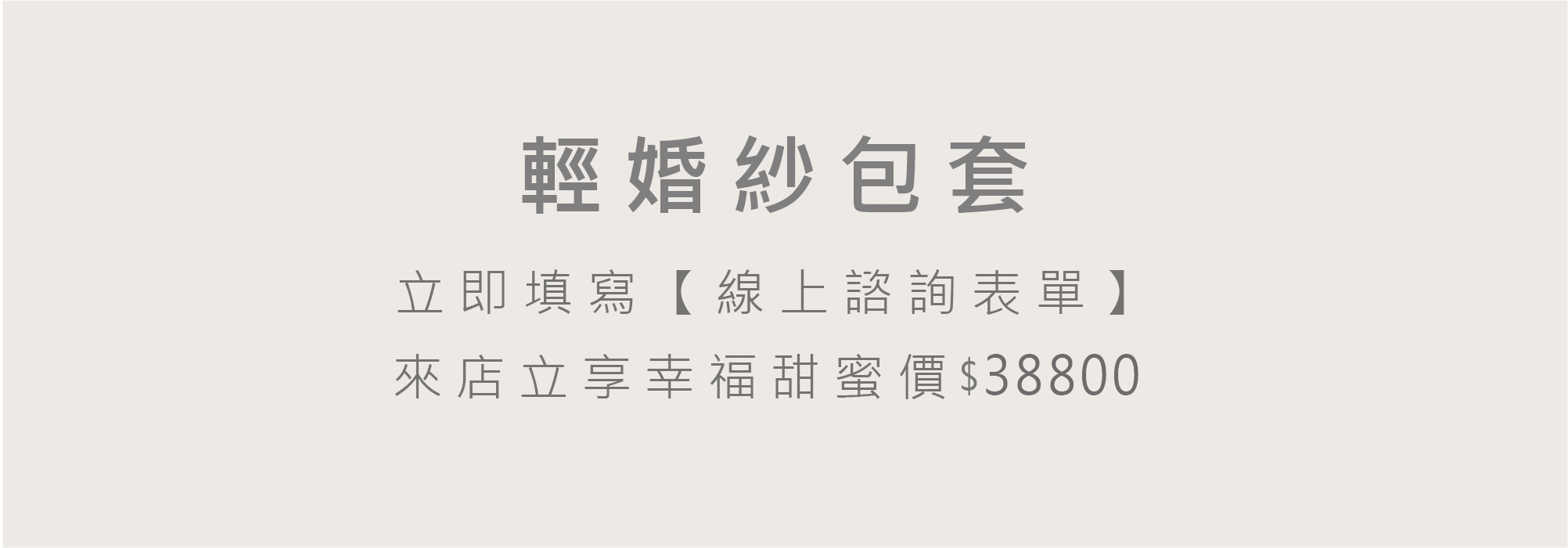 最愛禮服完整的婚禮婚紗服務 租一套送一套 禮服出租,婚紗禮服,晚宴禮服,新娘禮服,晚禮服