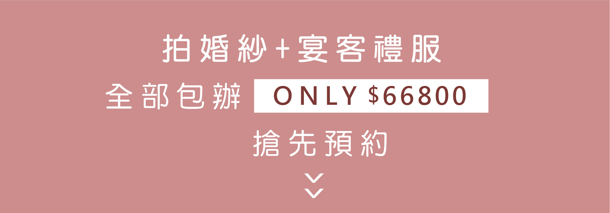 最愛禮服完整的婚禮婚紗服務 租一套送一套 禮服出租,婚紗禮服,晚宴禮服,新娘禮服,晚禮服