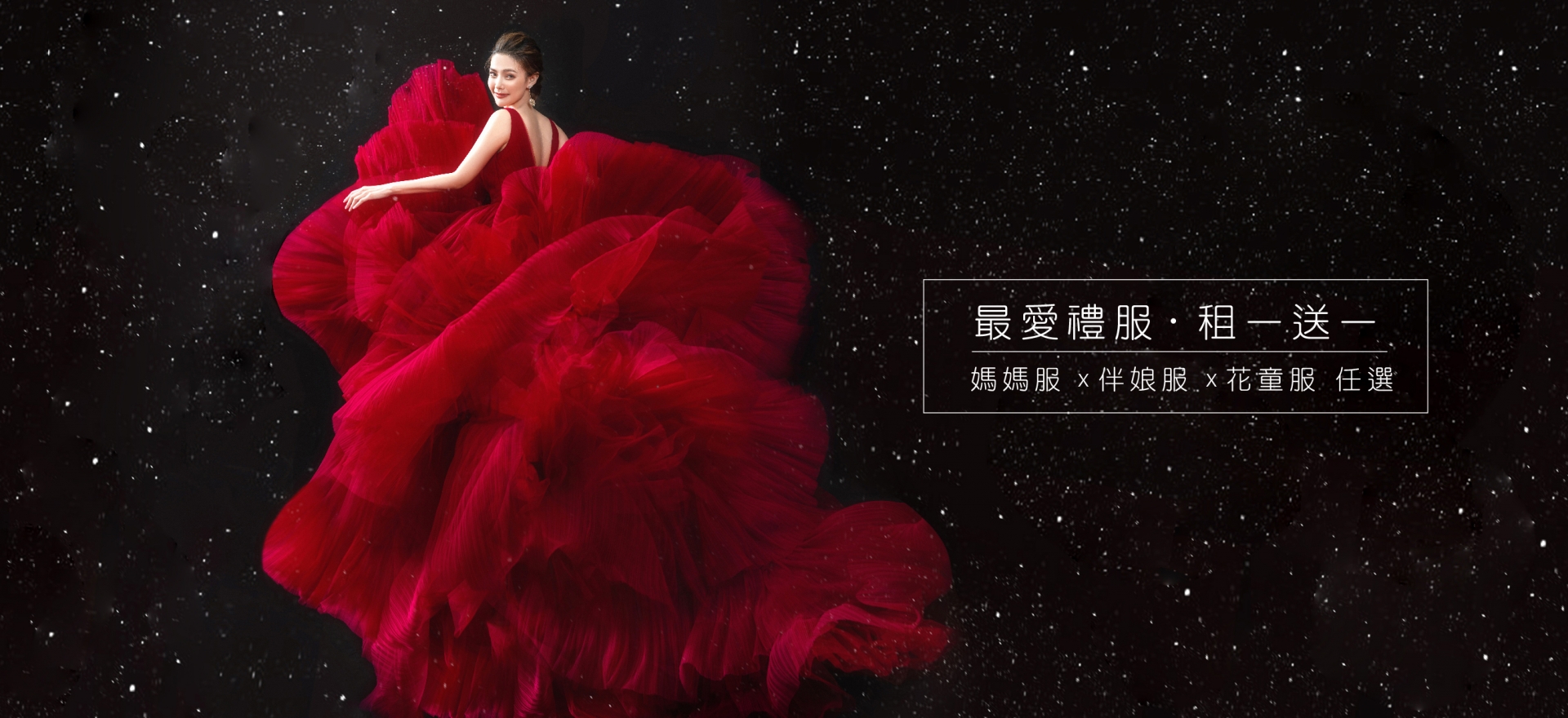 婚紗禮服 首選 最愛婚禮婚紗租借服務，為所有新人完成夢幻晚宴禮服租借。 #禮服出租#婚紗禮服#晚宴禮服#新娘禮服#晚禮服